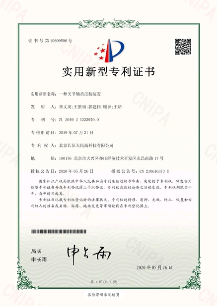 中国 TIENMIN Co.,LTD 認証