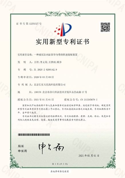 中国 TIENMIN Co.,LTD 認証