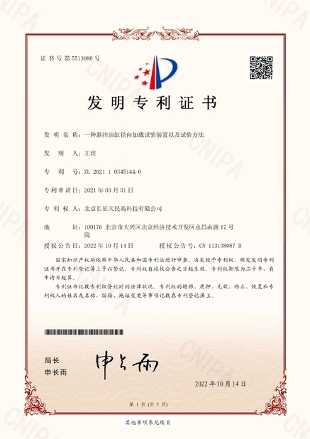 中国 TIENMIN Co.,LTD 認証